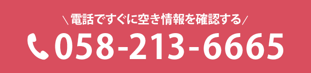 電話ですぐに空き情報を確認する