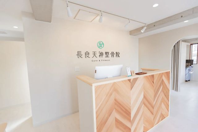 長良天神整骨院 外観