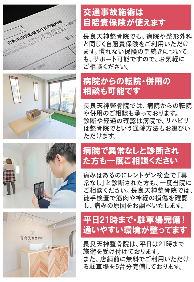 長良天神整骨院が選ばれる理由