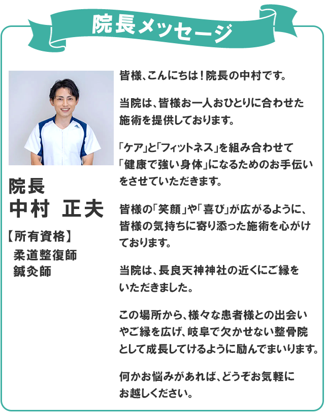 院長メッセージ